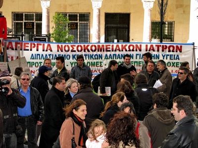 Στάση εργασίας των νοσοκομειακών γιατρών την Τετάρτη